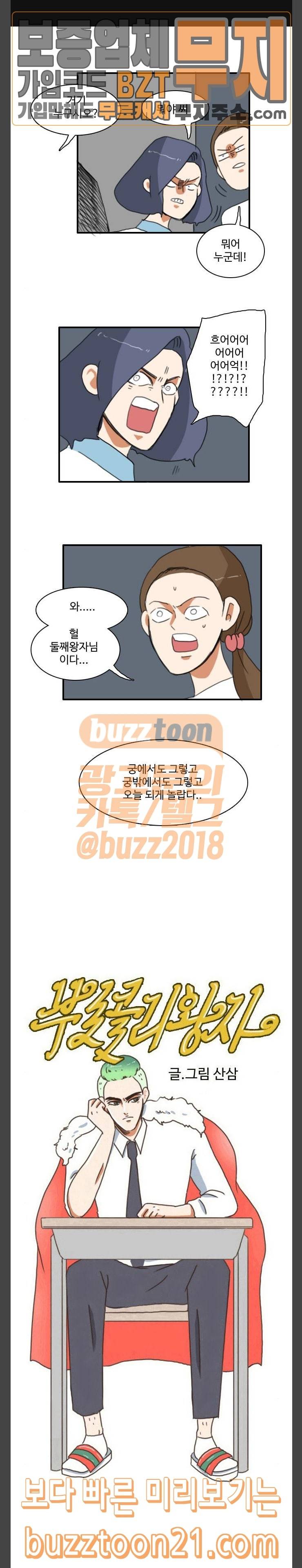 부로콜리왕자 75화 1