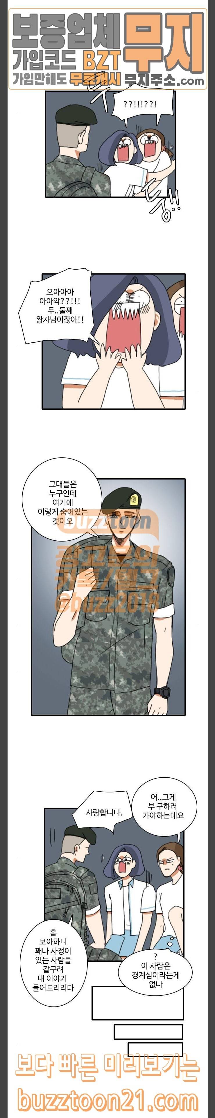 부로콜리왕자 75화 2