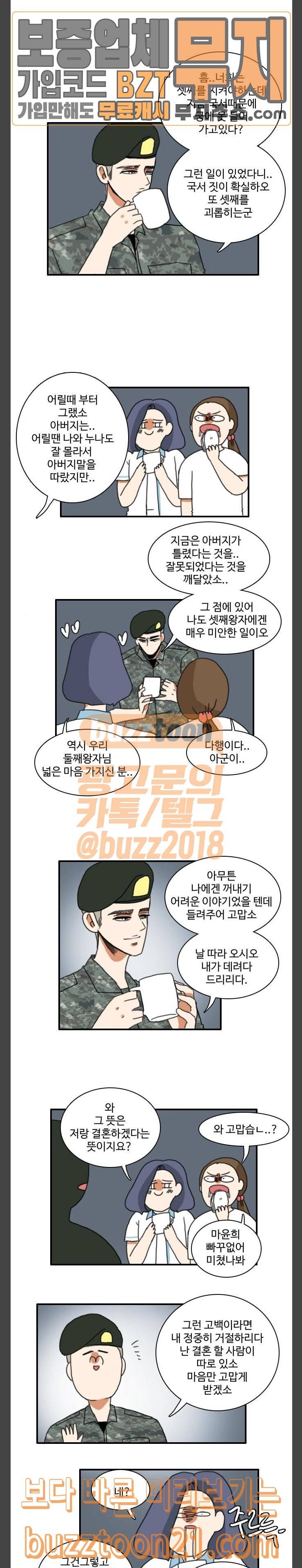 부로콜리왕자 75화 3