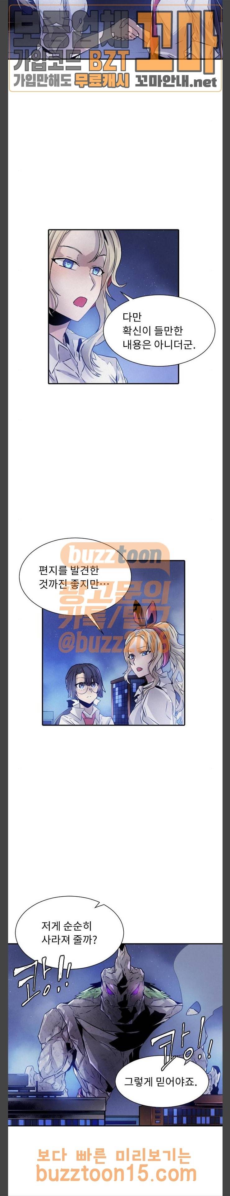 신을 죽이는 방법 58화 2