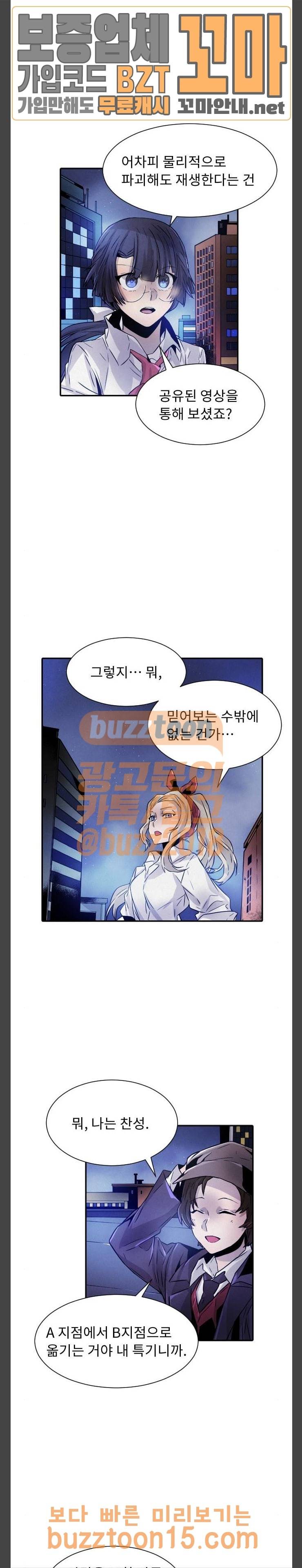 신을 죽이는 방법 58화 3
