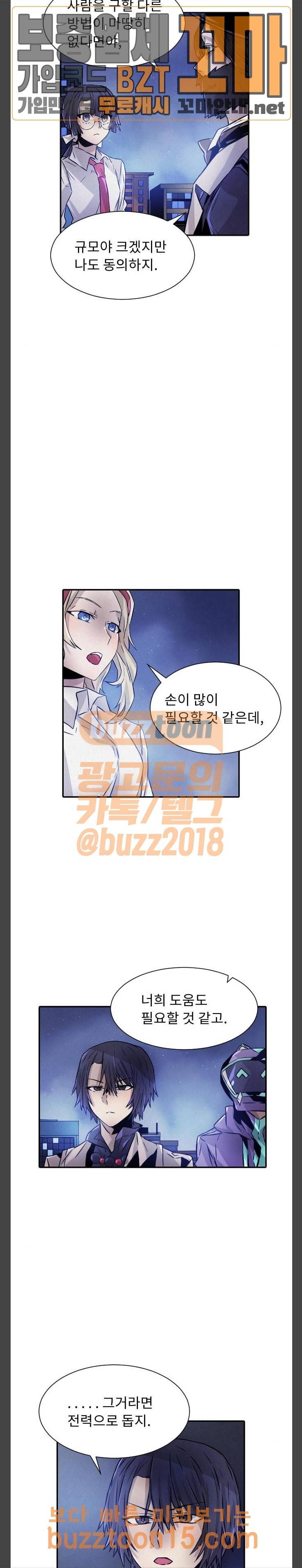 신을 죽이는 방법 58화 4