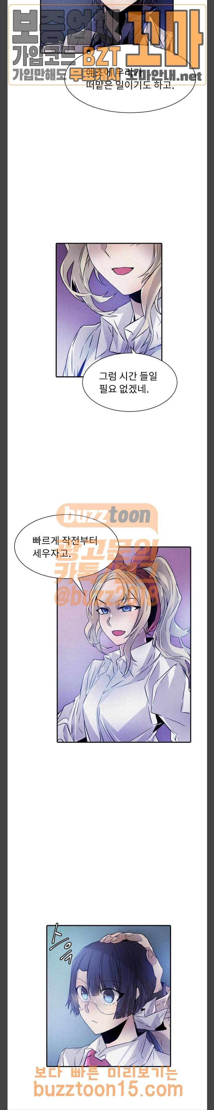 신을 죽이는 방법 58화 5