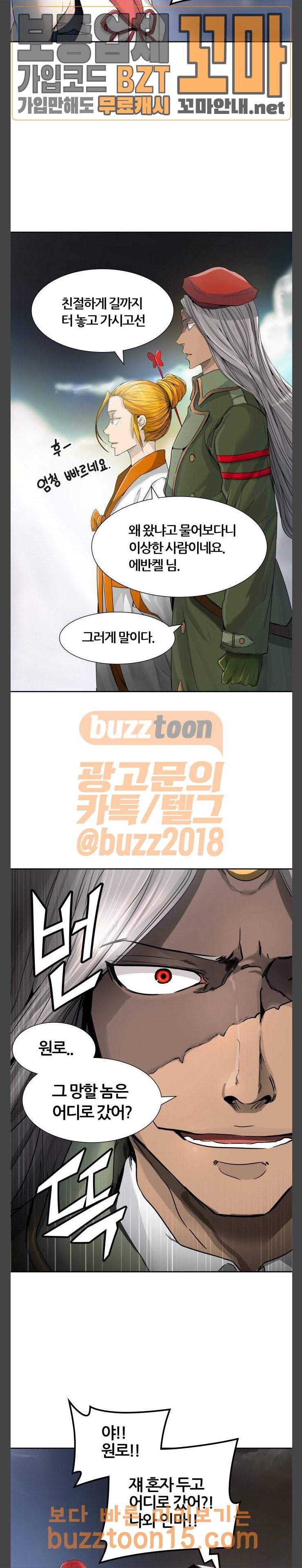 신의 탑 3부 27화 2