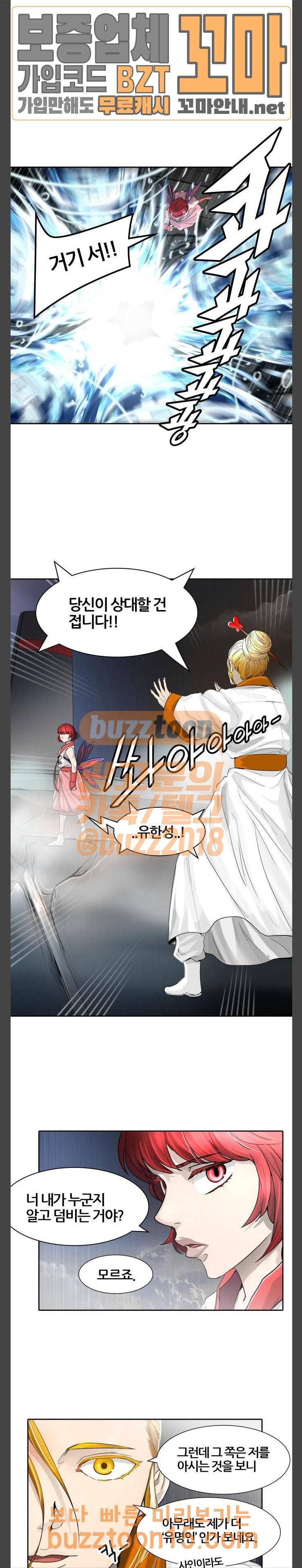 신의 탑 3부 27화 4