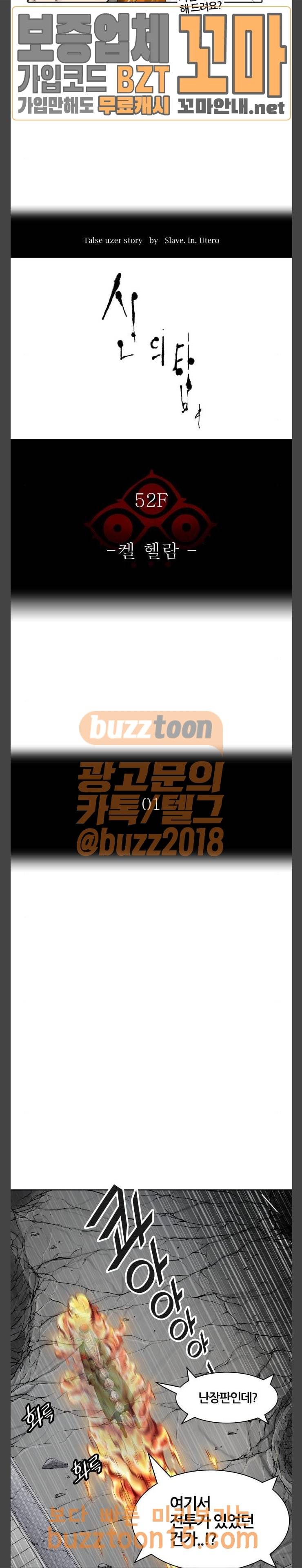 신의 탑 3부 27화 5