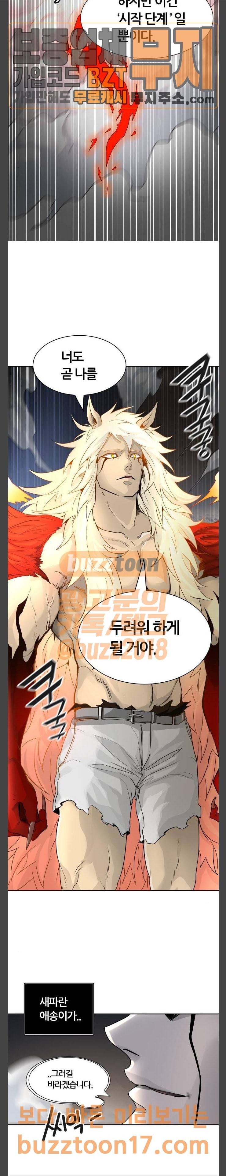 신의 탑 3부 31화 3
