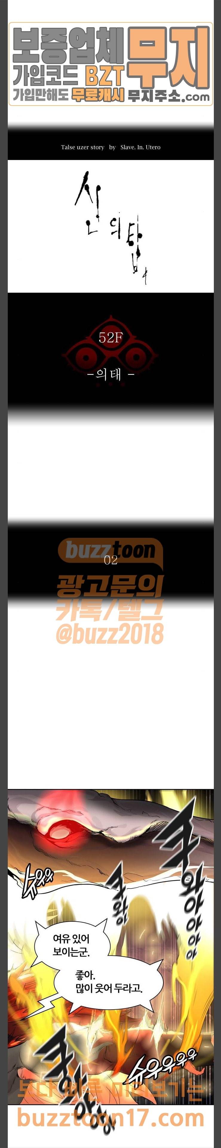 신의 탑 3부 31화 4