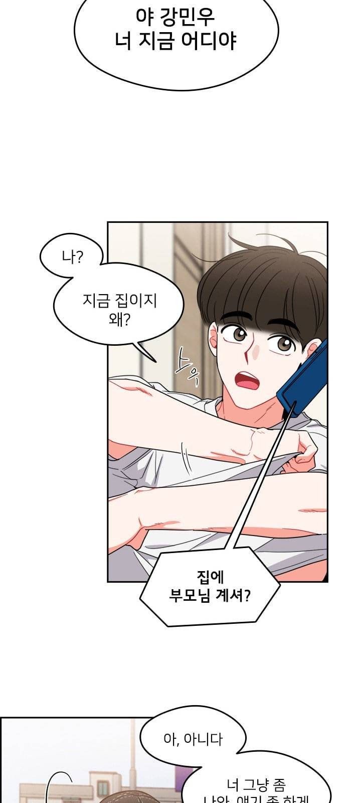 이것도 친구라고 109화 2