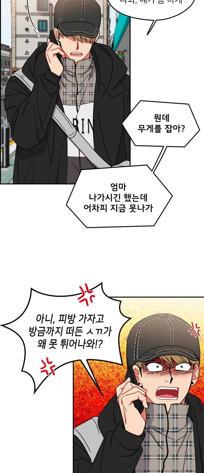 이것도 친구라고 109화 3