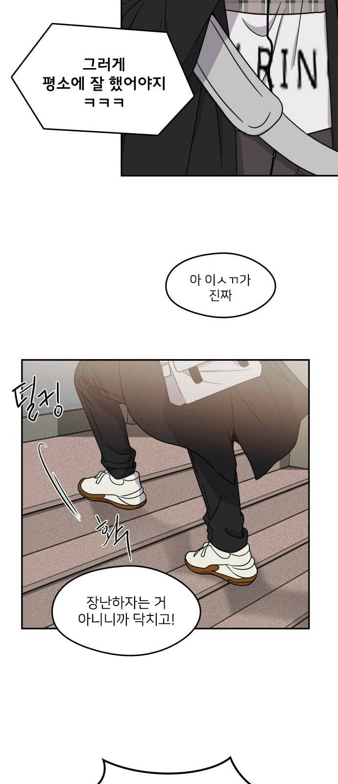 이것도 친구라고 109화 4