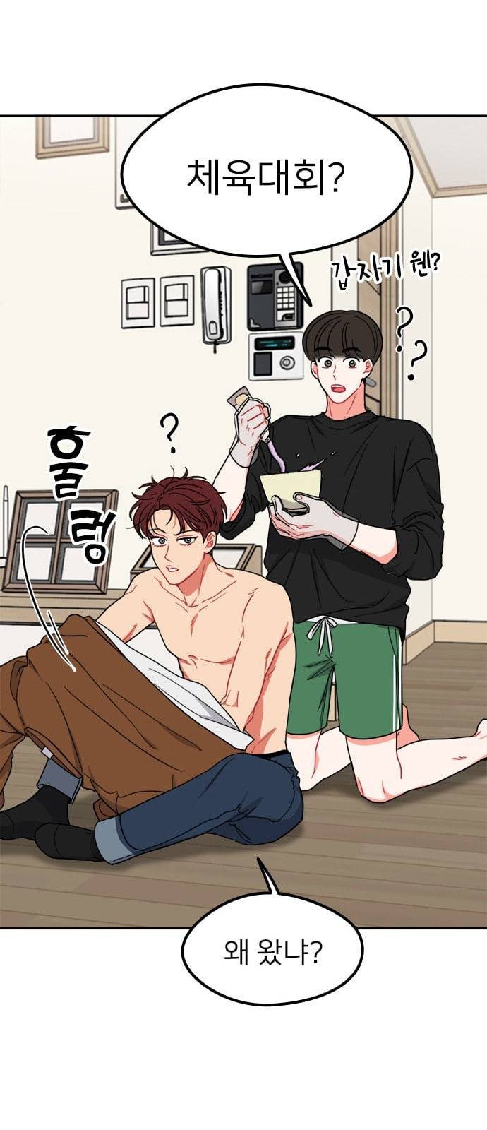 이것도 친구라고 109화 7