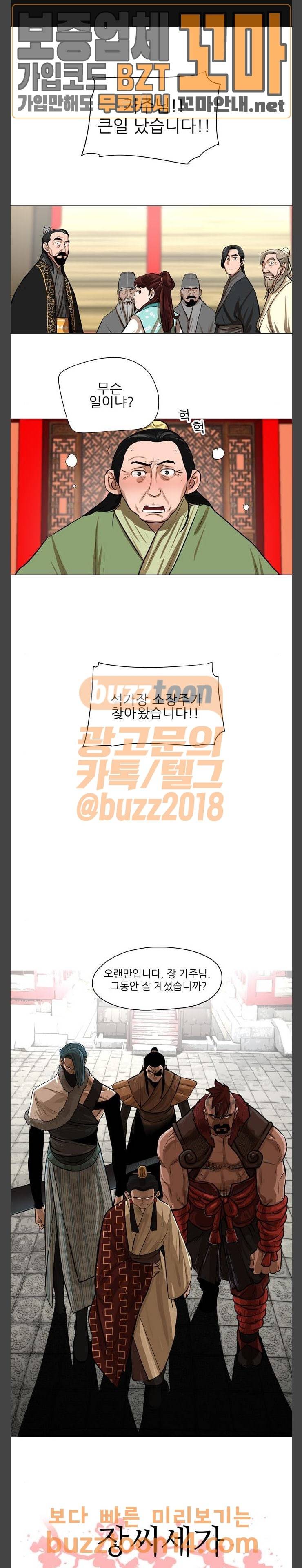 장씨세가 호위무사 18화 1