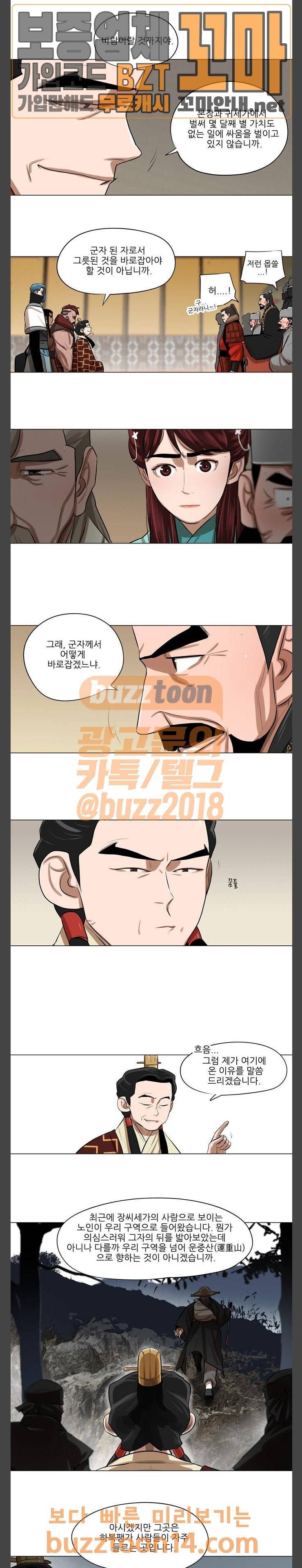 장씨세가 호위무사 18화 3