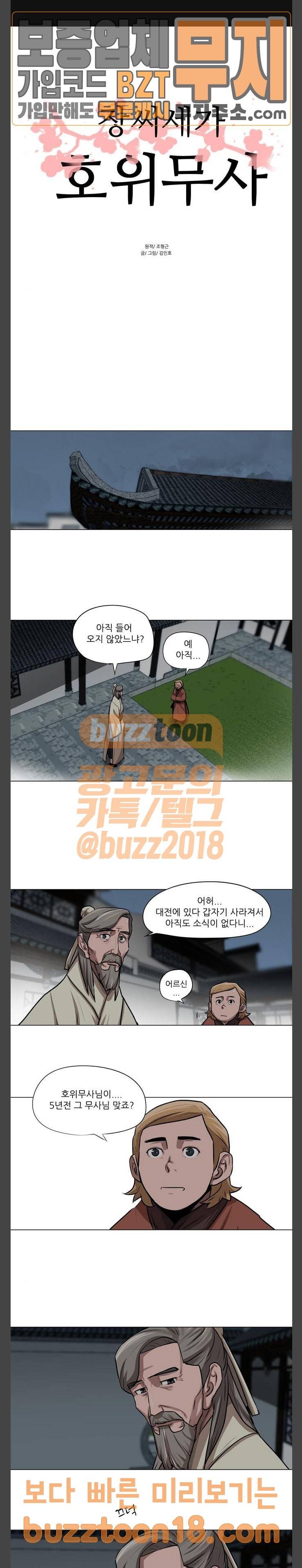 장씨세가 호위무사 24화 1
