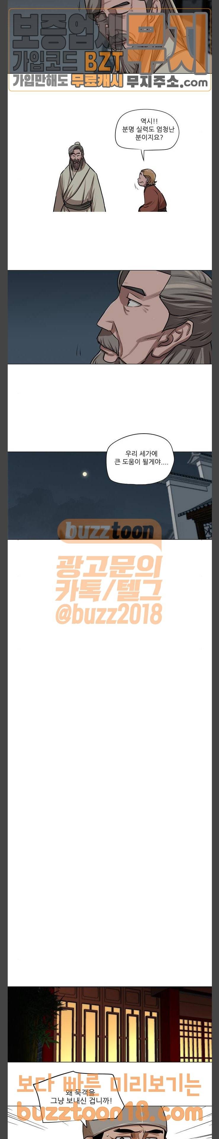 장씨세가 호위무사 24화 2