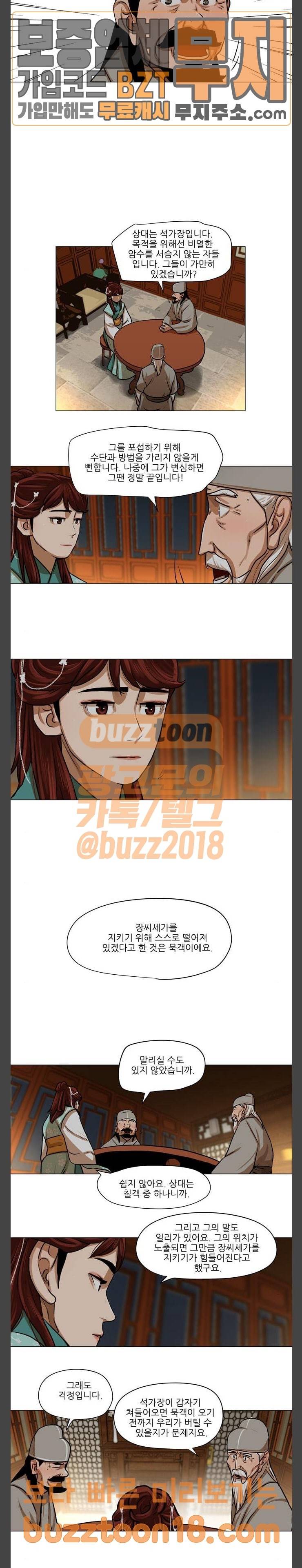 장씨세가 호위무사 24화 3