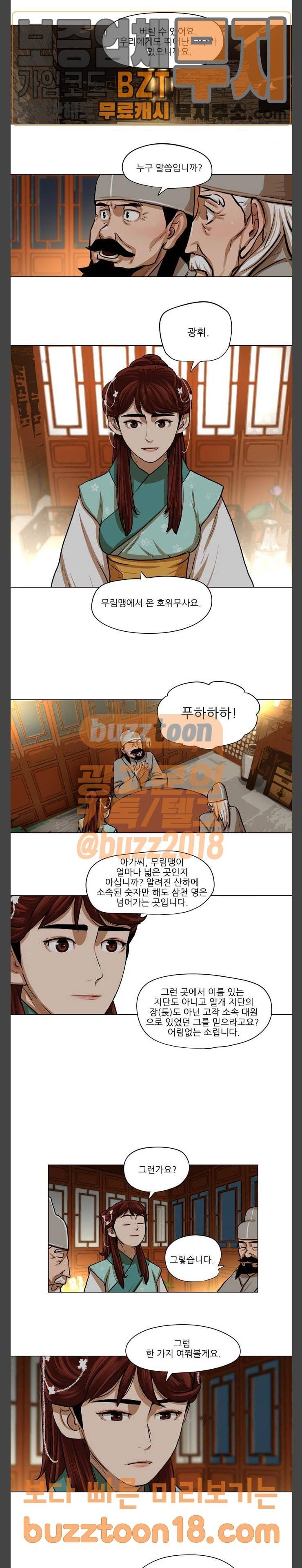 장씨세가 호위무사 24화 4