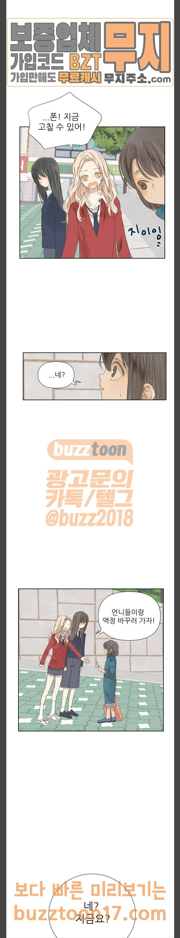 칼가는 소녀 14화 2