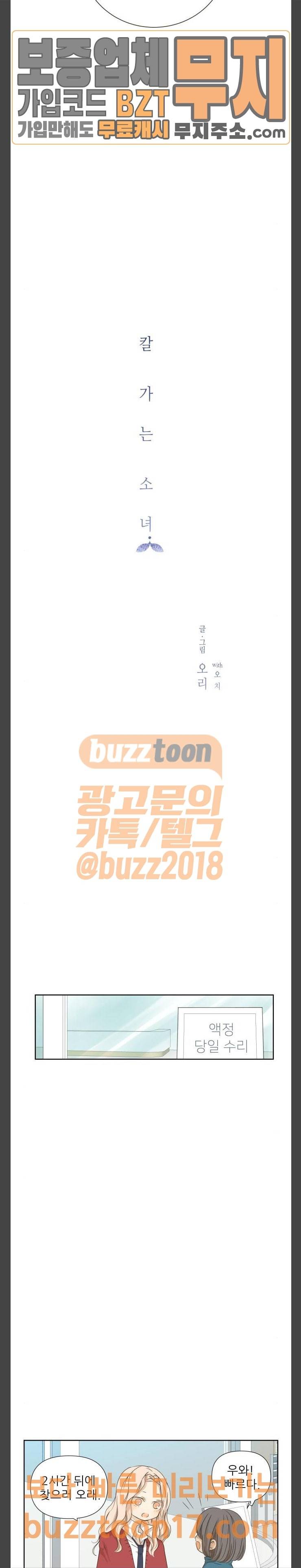 칼가는 소녀 14화 3