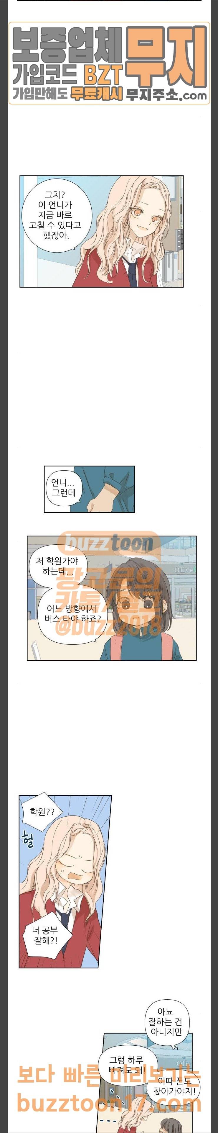 칼가는 소녀 14화 4