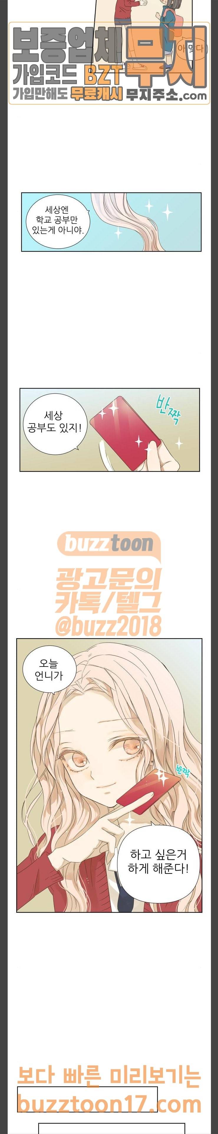 칼가는 소녀 14화 5