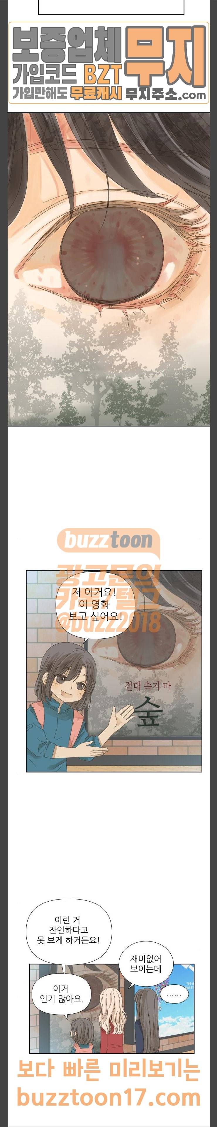 칼가는 소녀 14화 6