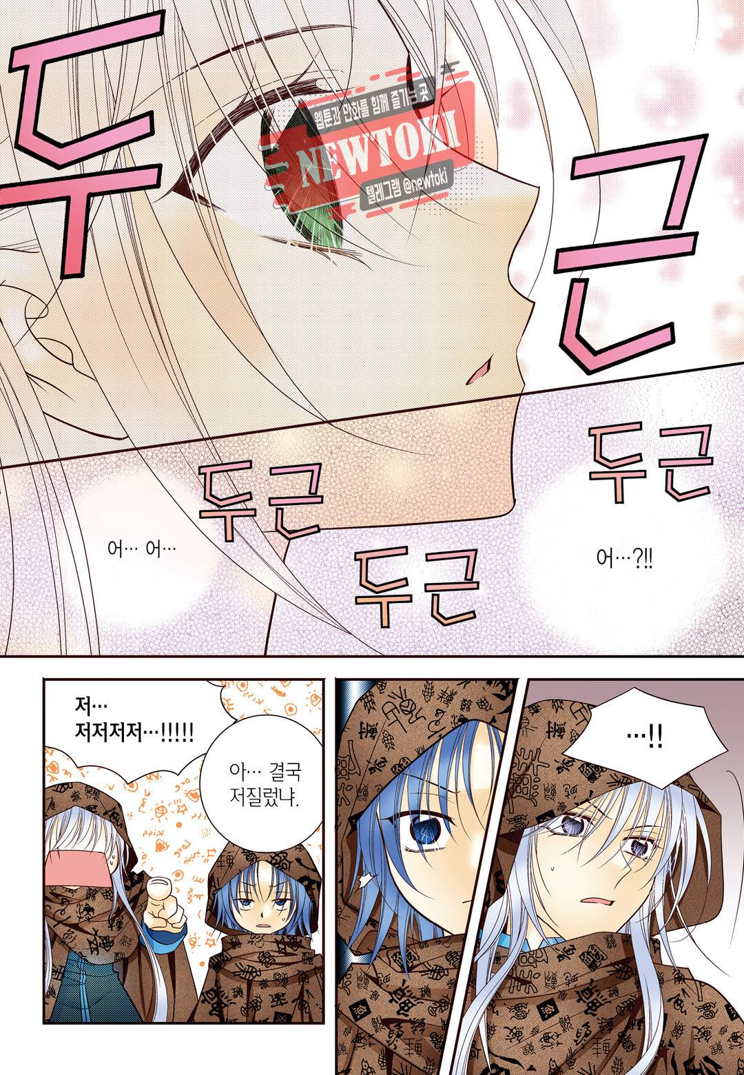 티아라 137화 3