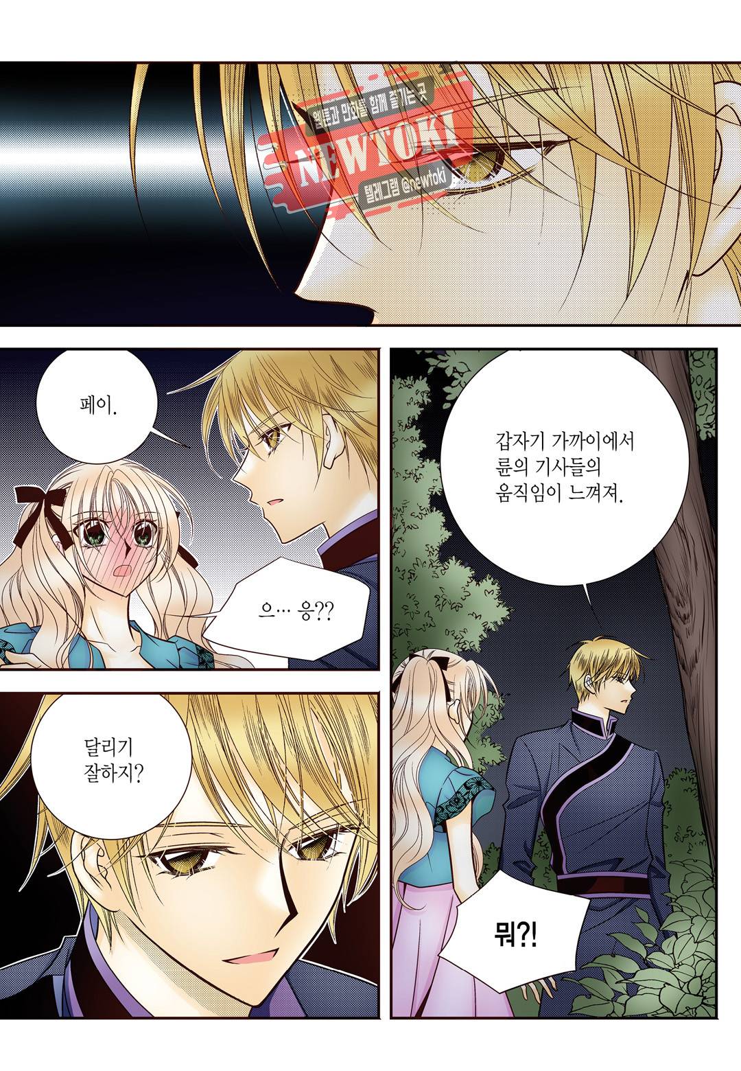 티아라 137화 4