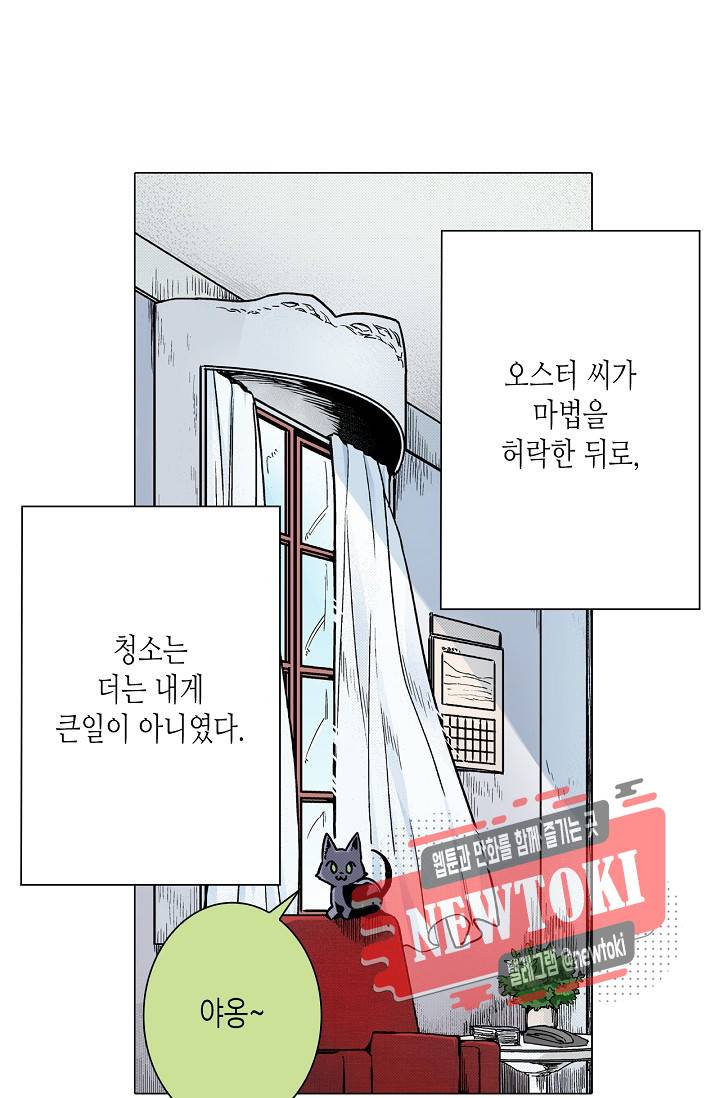 마법 혼약 9화 2