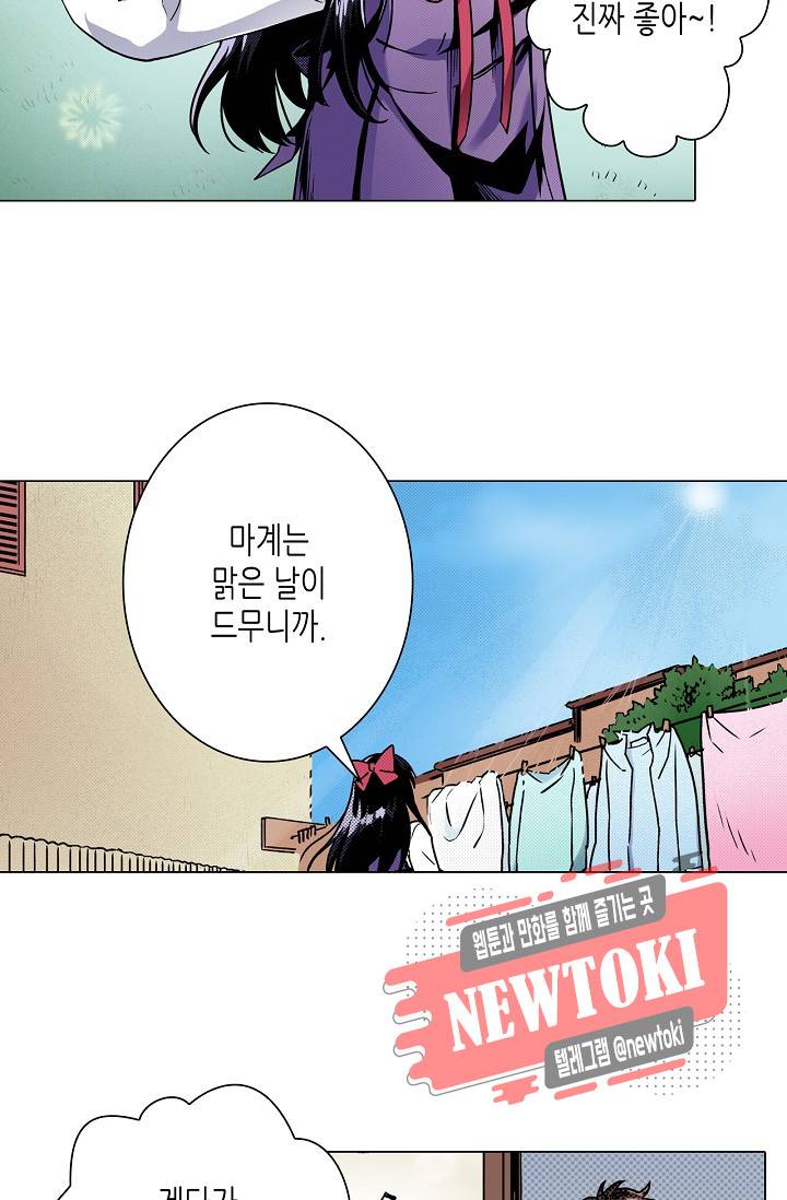 마법 혼약 9화 7