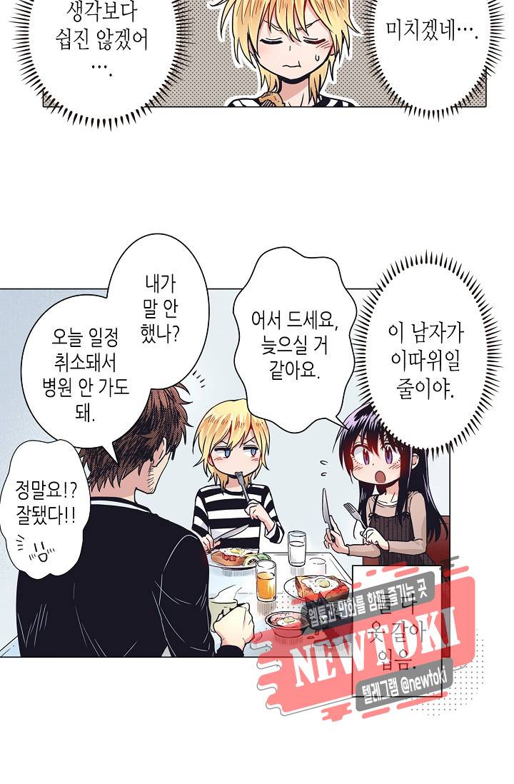 마법 혼약 19화 3