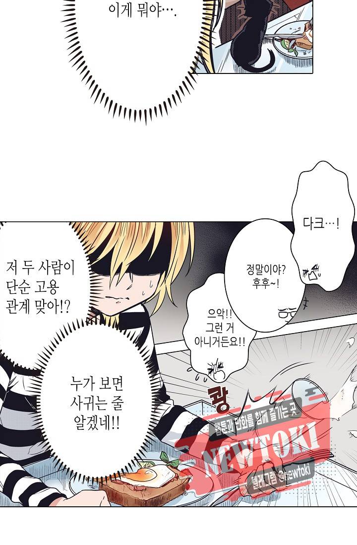 마법 혼약 19화 7