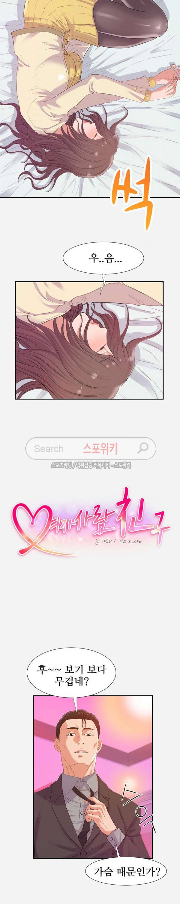 여사친 11화 3