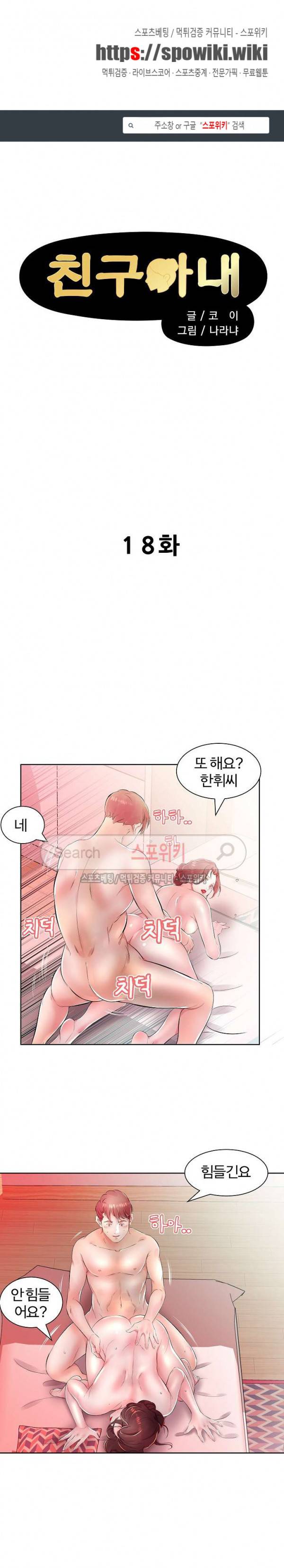 친구아내 18화 1