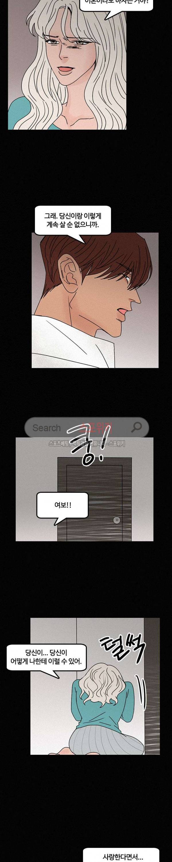 러브 이즈 낫 리얼 32화 2