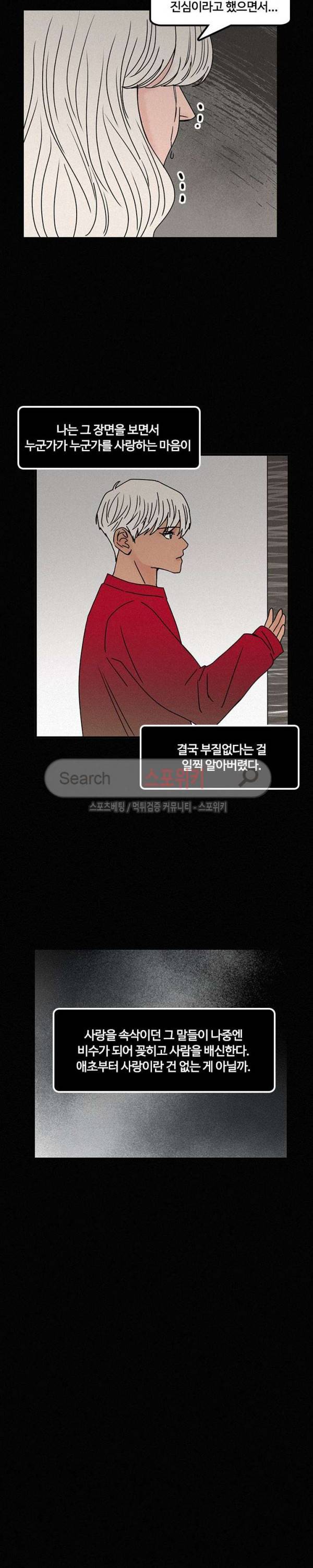 러브 이즈 낫 리얼 32화 3