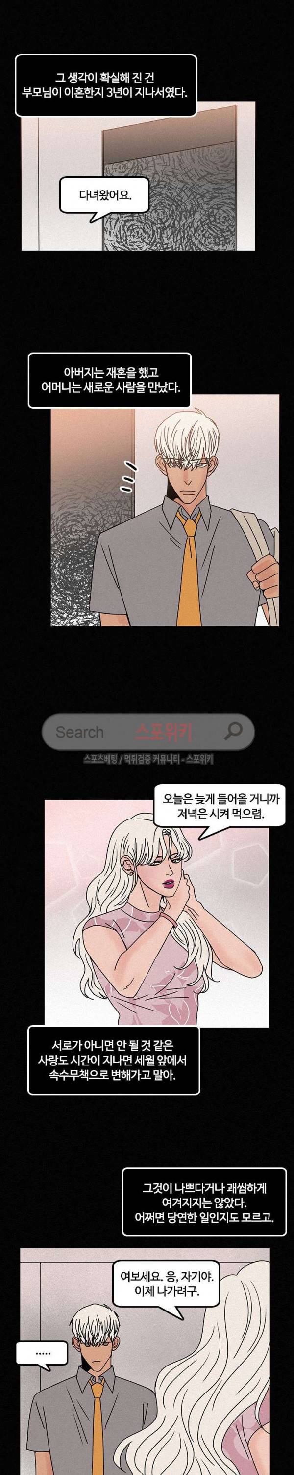 러브 이즈 낫 리얼 32화 4