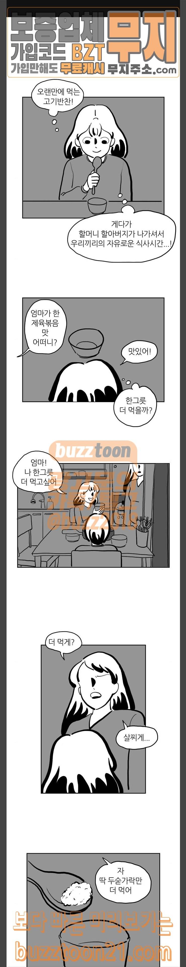 땅 보고 걷는 아이 28화 1
