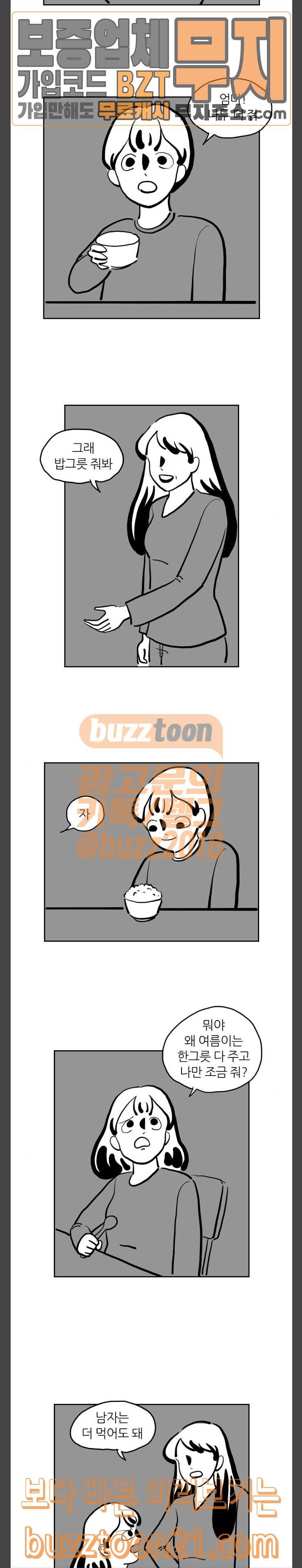 땅 보고 걷는 아이 28화 2