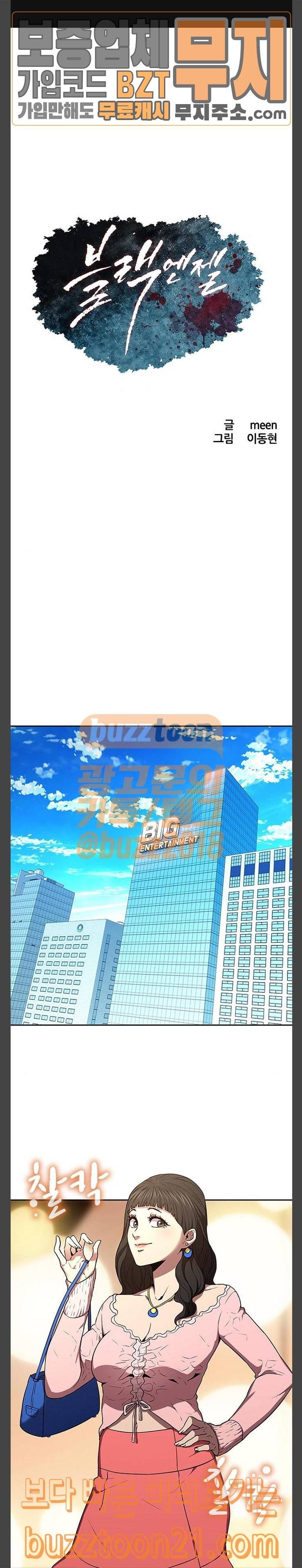 블랙엔젤 50화 1
