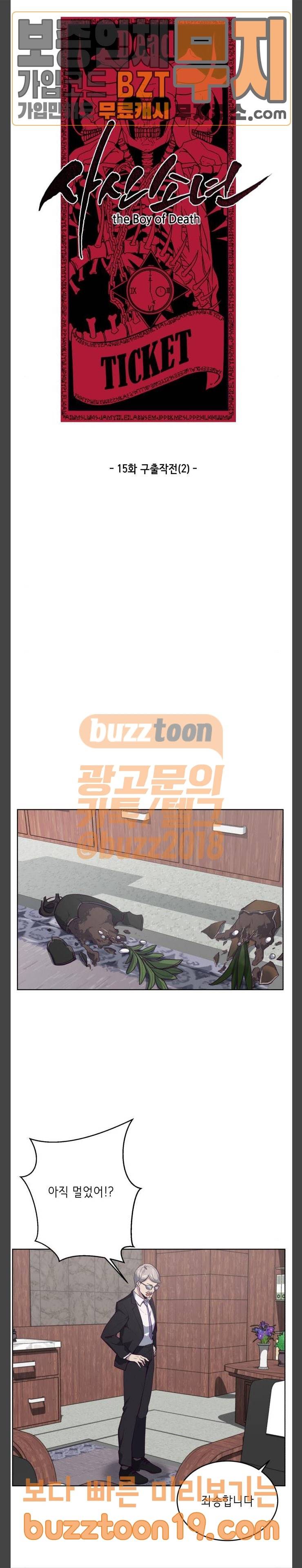 사신소년 15화 3