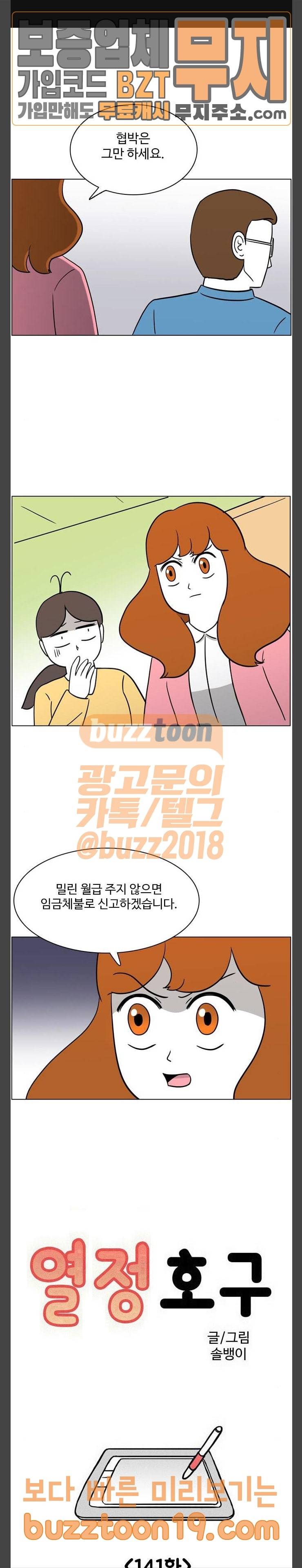 열정호구 141화 1