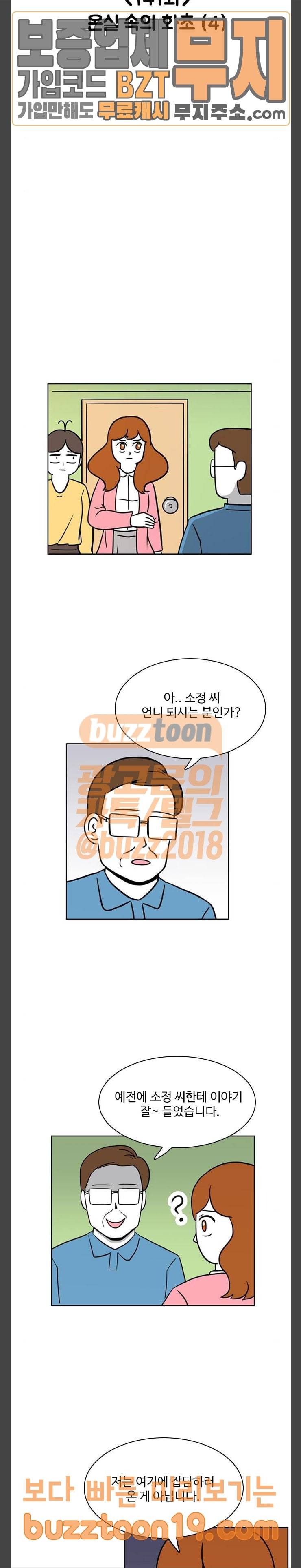 열정호구 141화 2