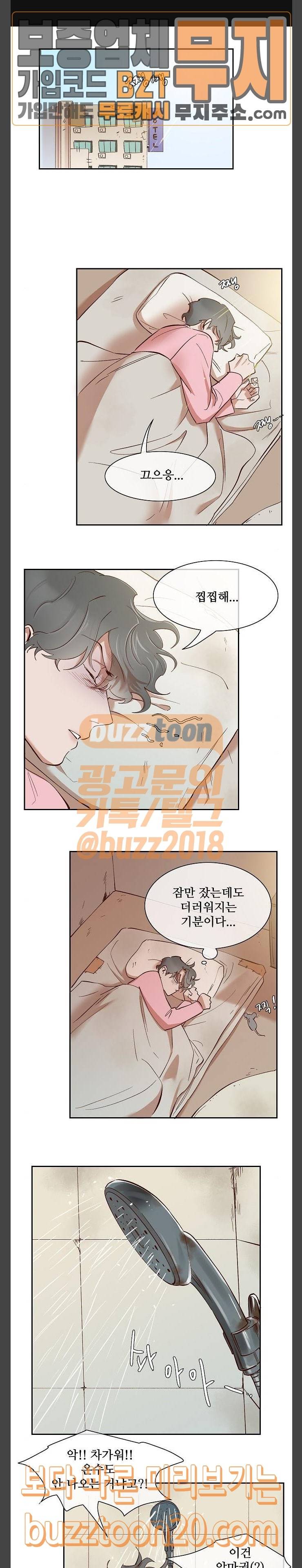 악마와 계약연애 65화 1