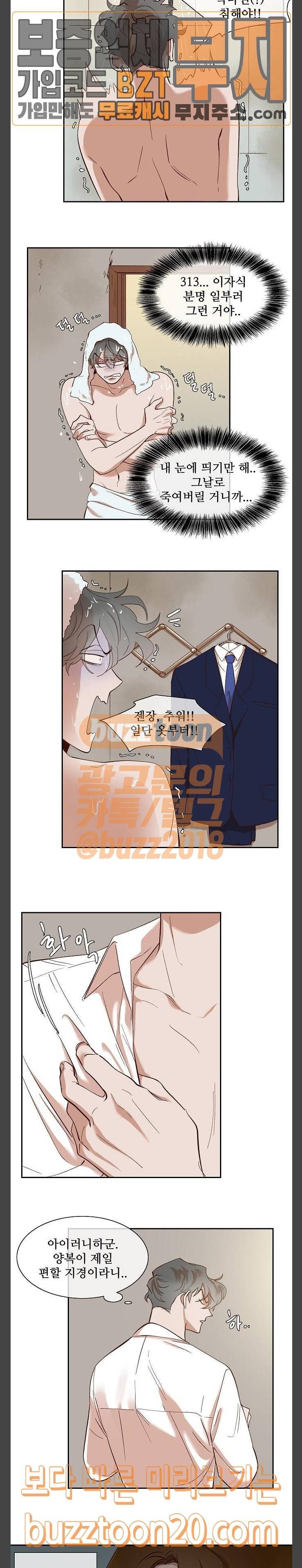 악마와 계약연애 65화 2