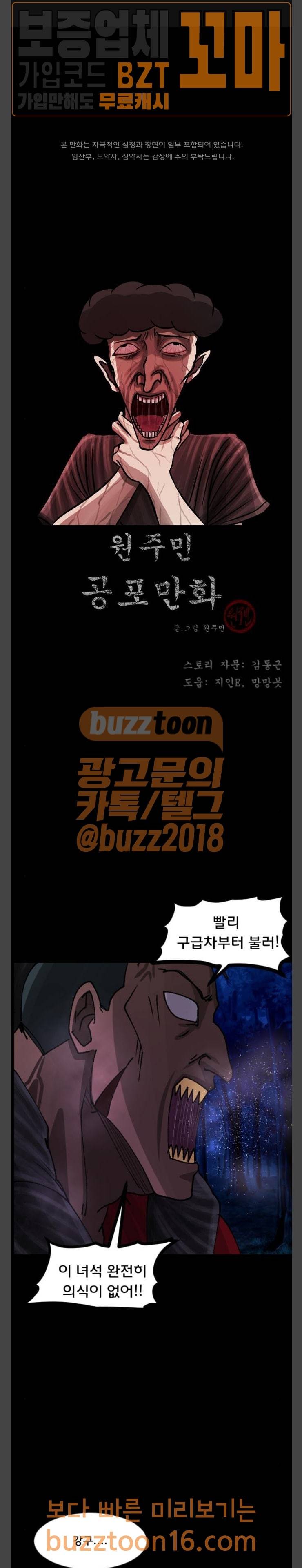 원주민 공포만화 113화 1