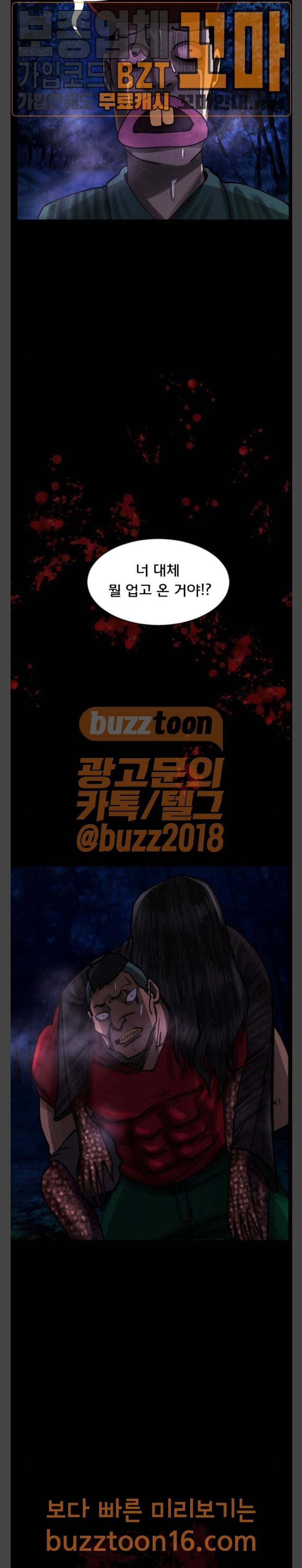 원주민 공포만화 113화 2