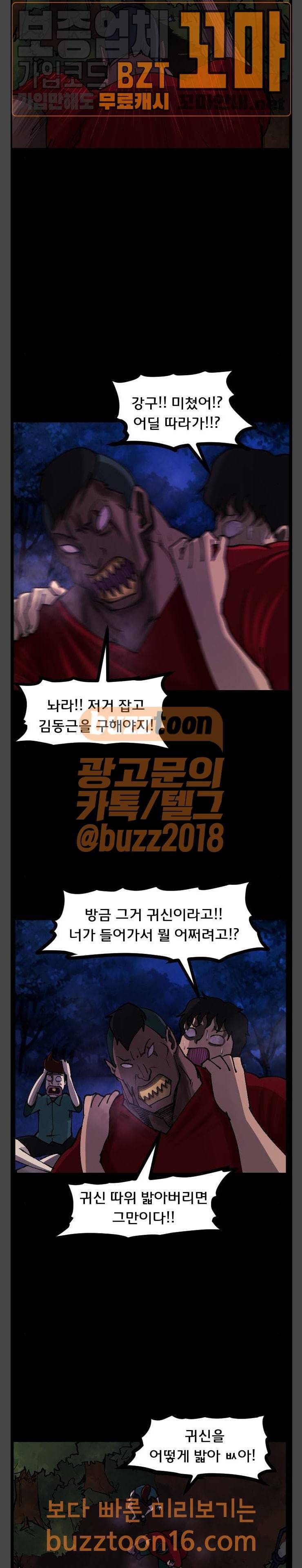 원주민 공포만화 113화 5