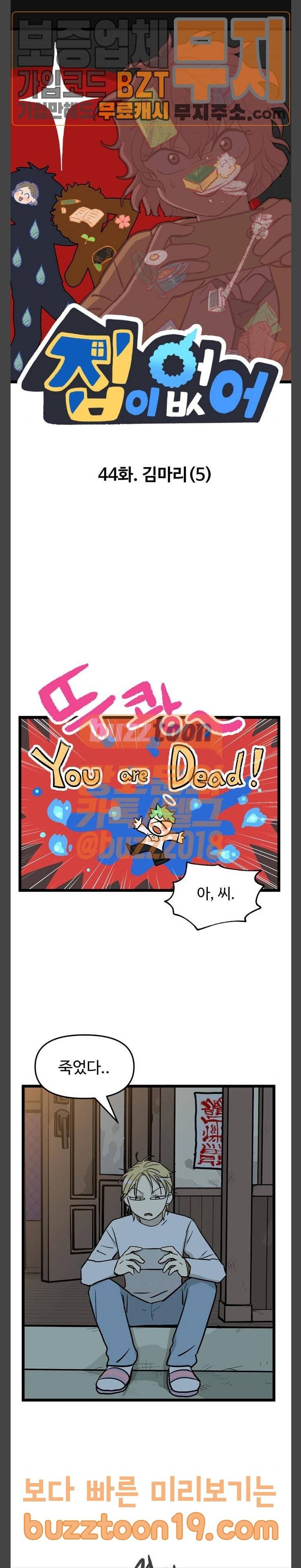 집이 없어 44화 1